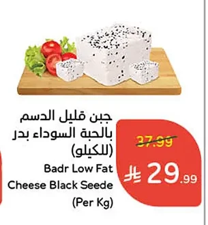 جبن قليل الدسم بالحبّة السوداء بدر