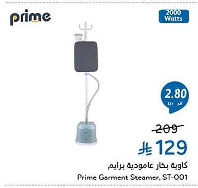 كاوية بخار عامودية برايم