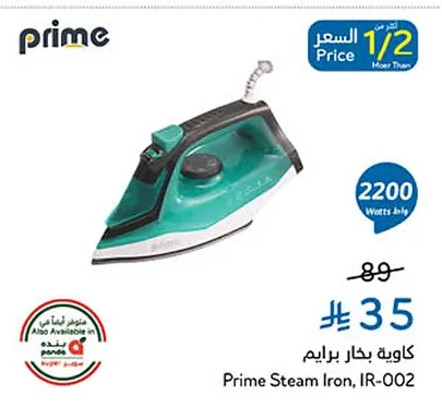كاوية بخار برايم