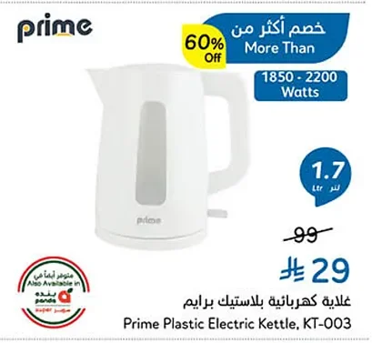 غلاية كهربائية بلاستيك برايم