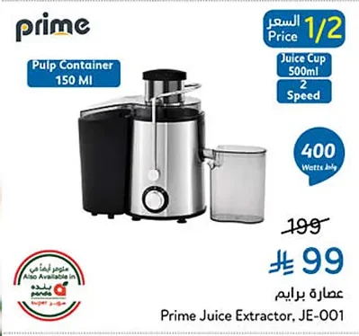 عصارة برايم