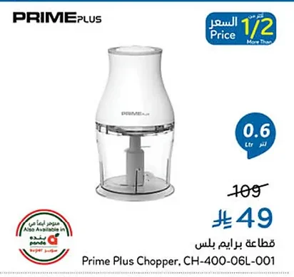 قطاعة برايم بلس