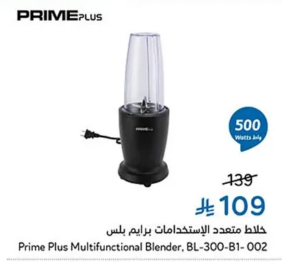 خلاط متعدد الإستخدامات برايم بلس