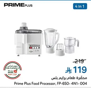محضرة طعام برايم بلس
