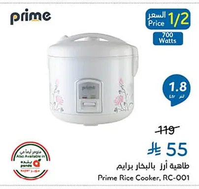 طاهية أرز بالبخار برايم