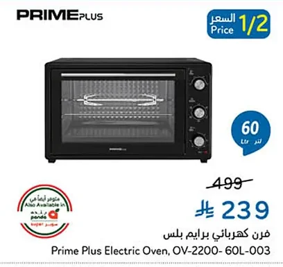 فرن كهربائي برايم بلس