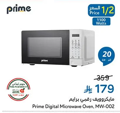 مايكروويف رقمي برايم