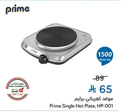 موقد كهربائي برايم