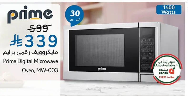 مايكروويف رقمي برايم