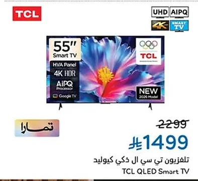 تلفزيون تي سي ال ذكي كيو ليد