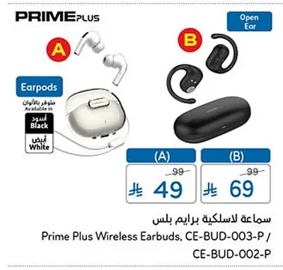 سماعة للاسلكية برايم بلس