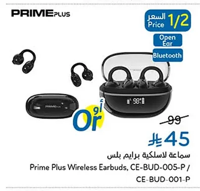 سماعة للاسلكية برايم بلس