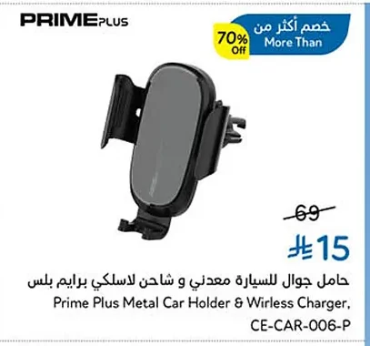 حامل جوال للسيارة معدني و شاحن لاسلكي برايم بلس