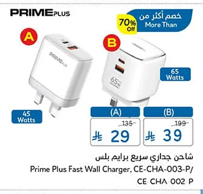 شاحن جداري سريع برايم بلس