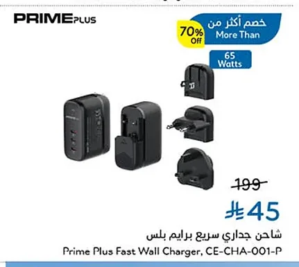 شاحن جداري سريع برايم بلس