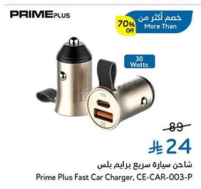 شاحن سيارة سريع برايم بلس