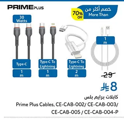 كابلات برايم بلس