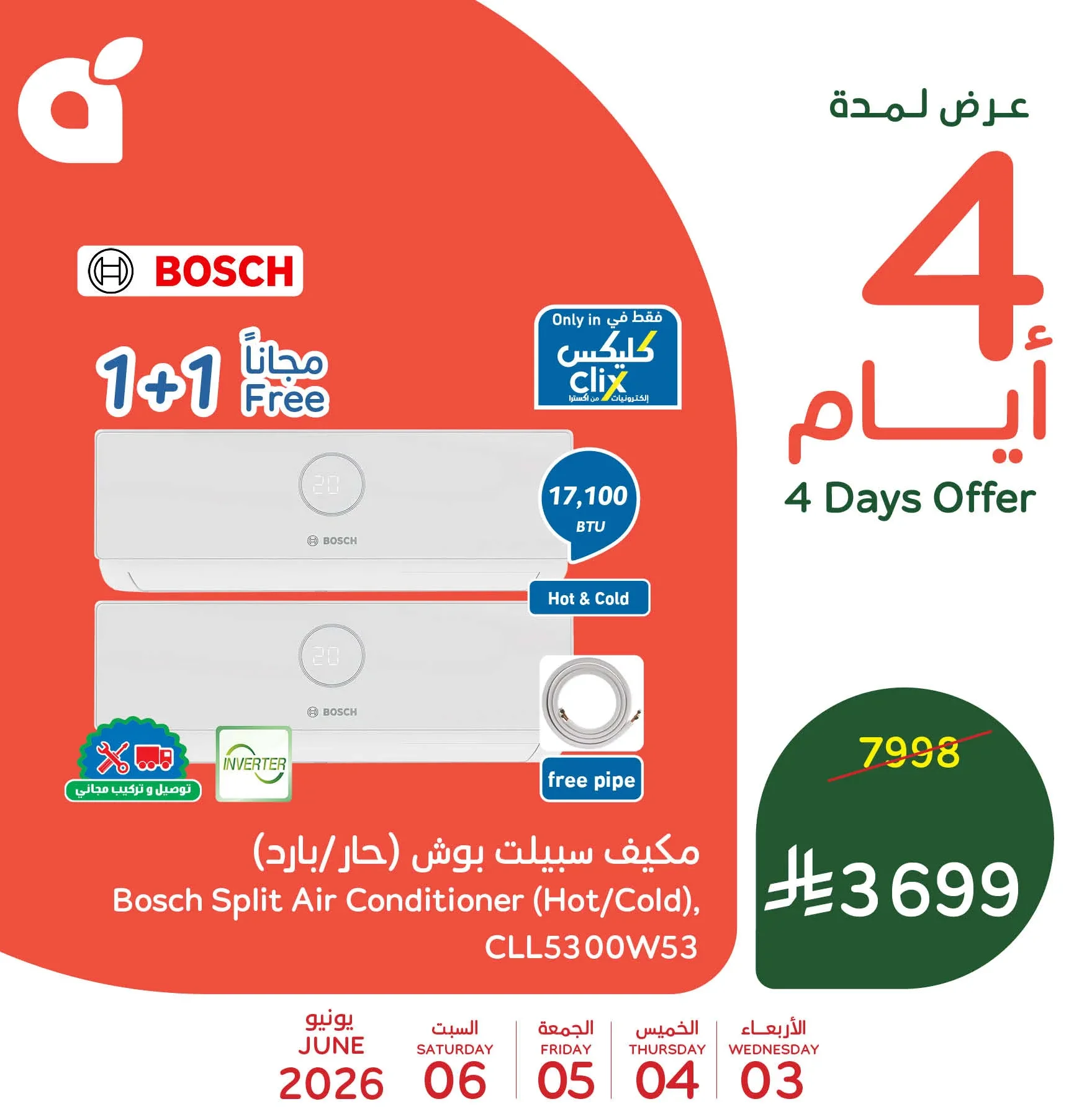 مكيف سبيليت بوش (حار/بارد)