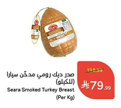 صدر ديك رومي مدخن سيارا