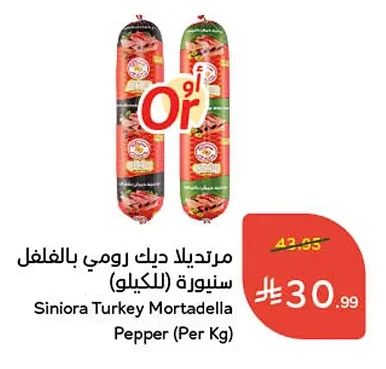 مورتديلا ديك رومي بالـفلفل / سنيورة