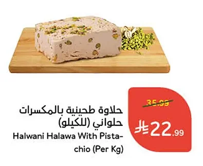 حلاوة طحينية بالمكسرات حلواني