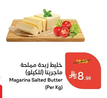خليط زبدة مملحة ماجرينا