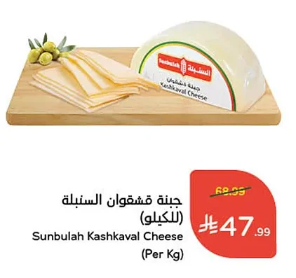 جبنة قشقوان السنبلة