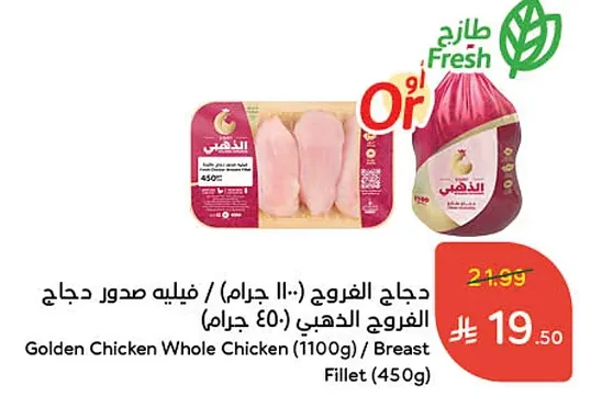 دجاج الفروج / فيليه صدور دجاج الفروج الذهبي