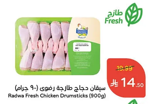 سيقان دجاج طازجة رضوى