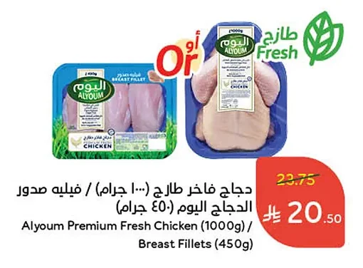 دجاج فاخر طازج / فيليه صدور الدجاج اليوم