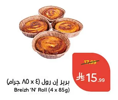 برير إن رول