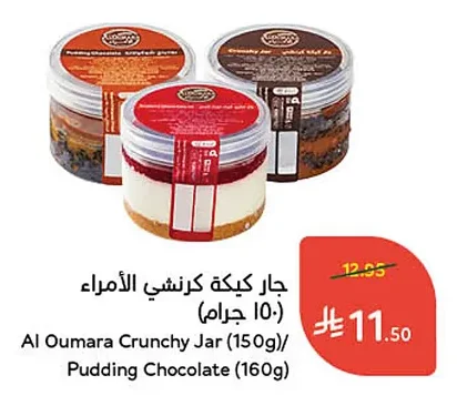 Jar Crunchy Cake