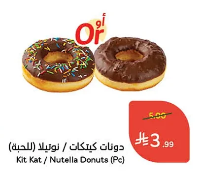 دونات كيتكات / نوتيلا (للحبة)