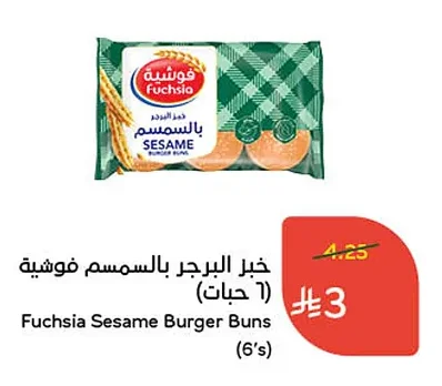 خبز البرجر بالسمسم فوشية (٦ حبات)