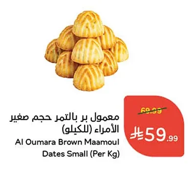 معمول بر بالتمر حجم صغير الأمراء (للكيلو)