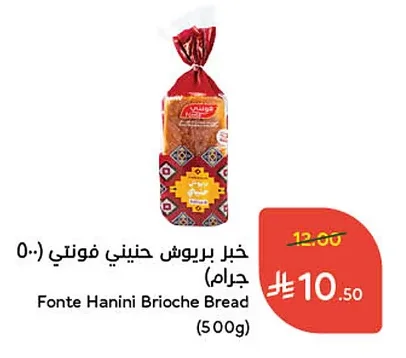 خبز بريوش حنيني فونتي (٥٠٠ جرام)