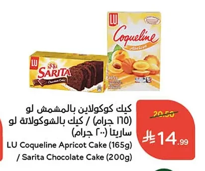 كيك كوكولاين بالمشمش لو / كيك بالشوكولاتة لو ساريتا