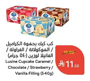 كب كيك بحشوة الكراميل / الشوكولاتة / الفراولة / الفانيلا لورين