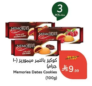 كوكيز بالتمر ميموريز