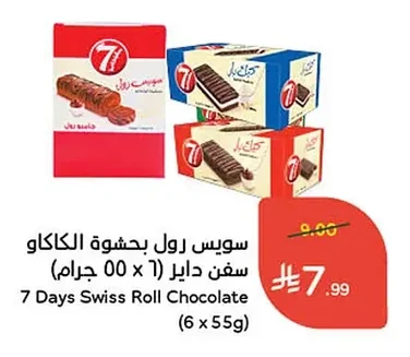 سويس رول بحشوة الكاكاو سفن داير