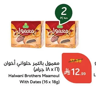 معمول بالتمر حلواني أخوات