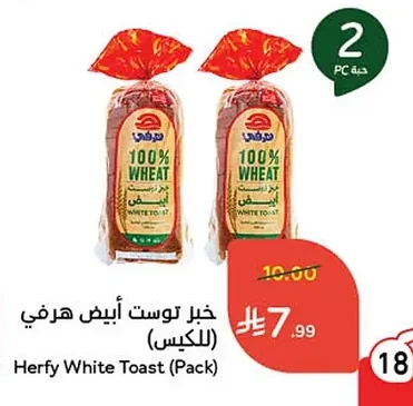 خبز توست أبيض هرفي (للكيس)