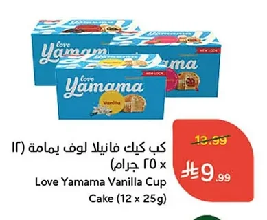 كب كيك فانيلا لوف يامامة