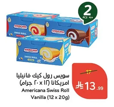 سويس رول كيك فانيليا امريكانا