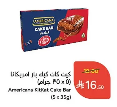 كيت كات كيك بار امريكانا