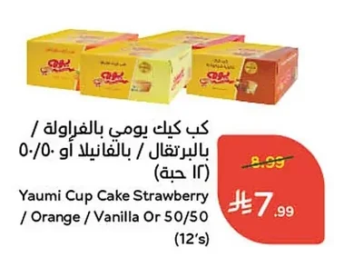 كب كيك يومي بالفراولة / بالبرتقال / بالفانيلا او ٥٠/٥٠