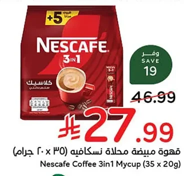 قهوة مبيضة محلاة نسكافيه