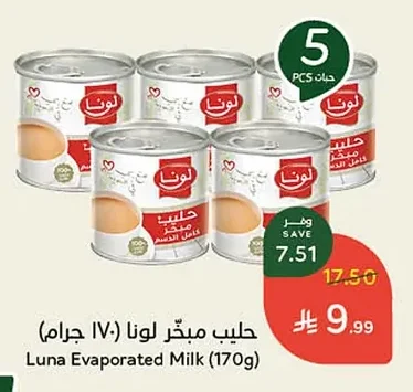 حليب مبخر لونا