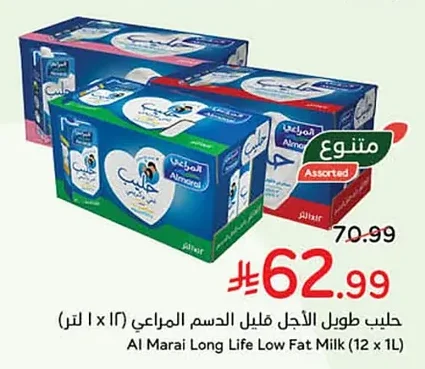 حليب طويل الأجل قليل الدسم المراعي