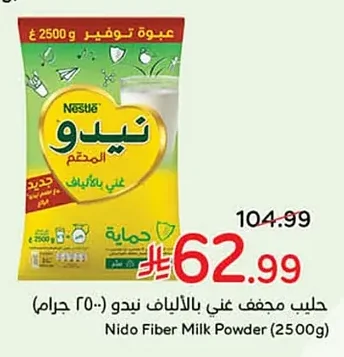 حليب مجفف بالألياف نيدو